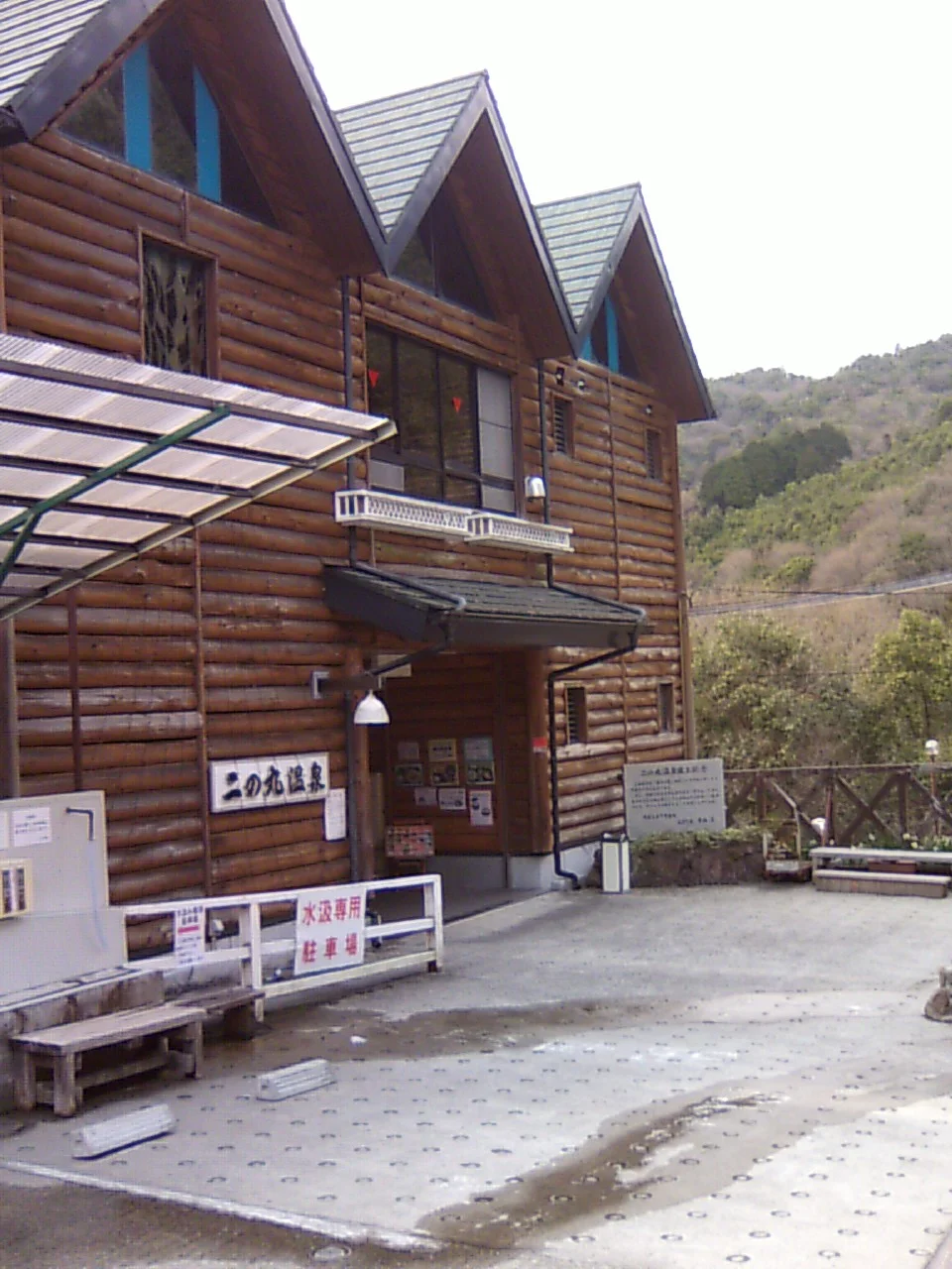 二ノ丸温泉
