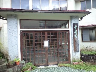 眺望露天風呂の宿 青嶺閣 - 宮城県