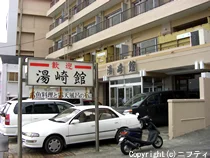 湯崎館(閉館しました)