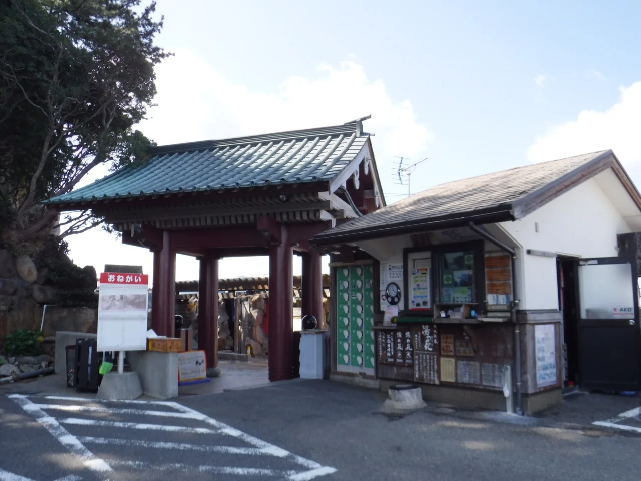 崎の湯