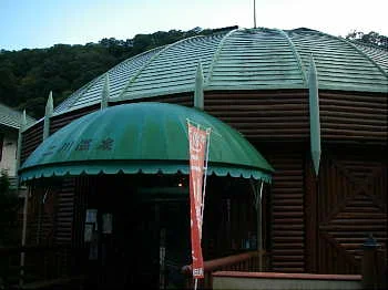 二川温泉(閉館しました)