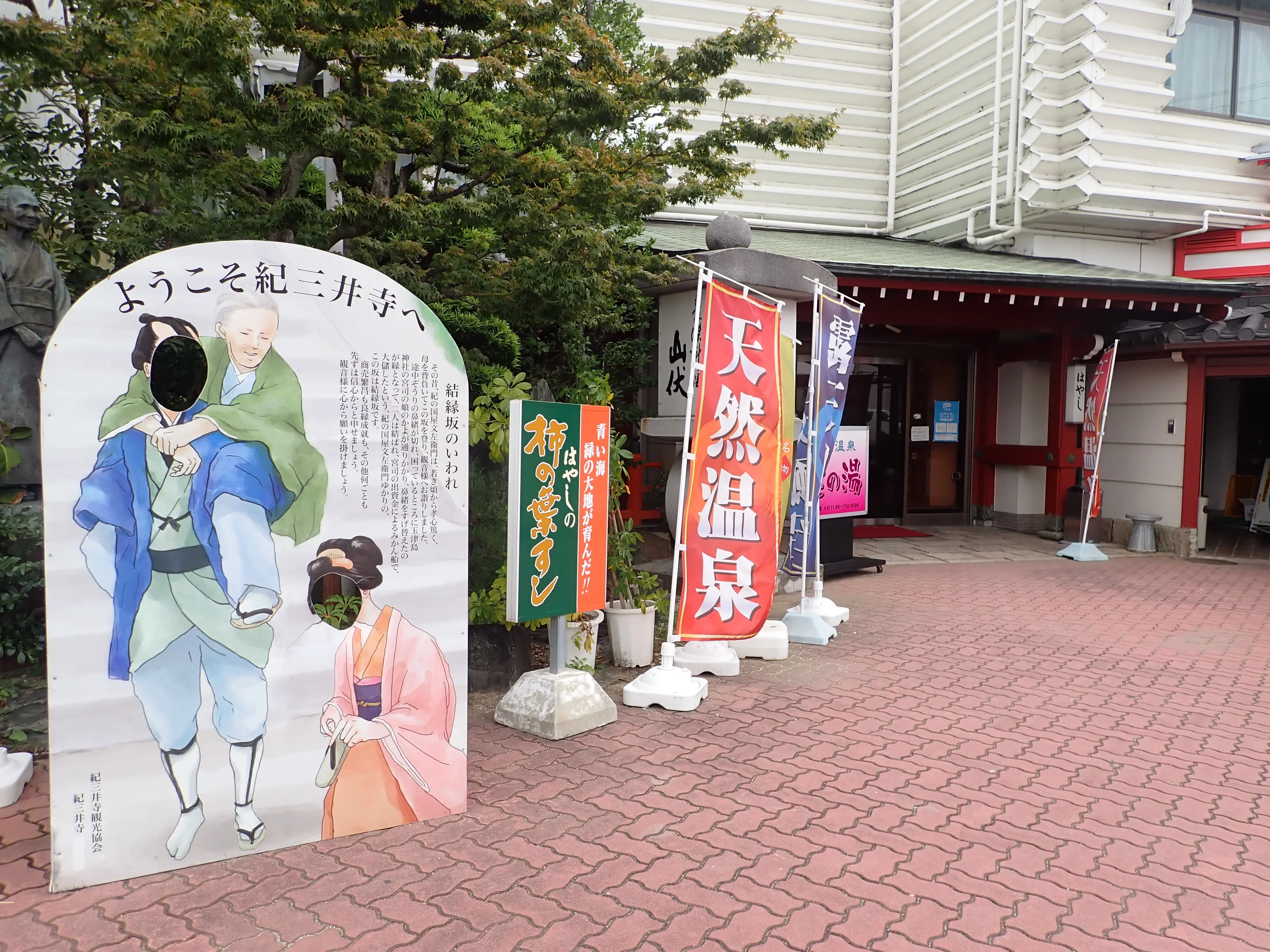 紀三井寺ガーデンホテルはやし 花の湯