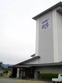 岬波の湯