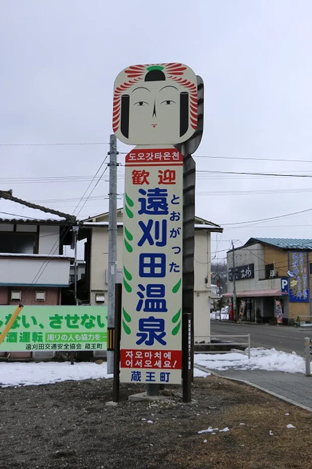 壽の湯