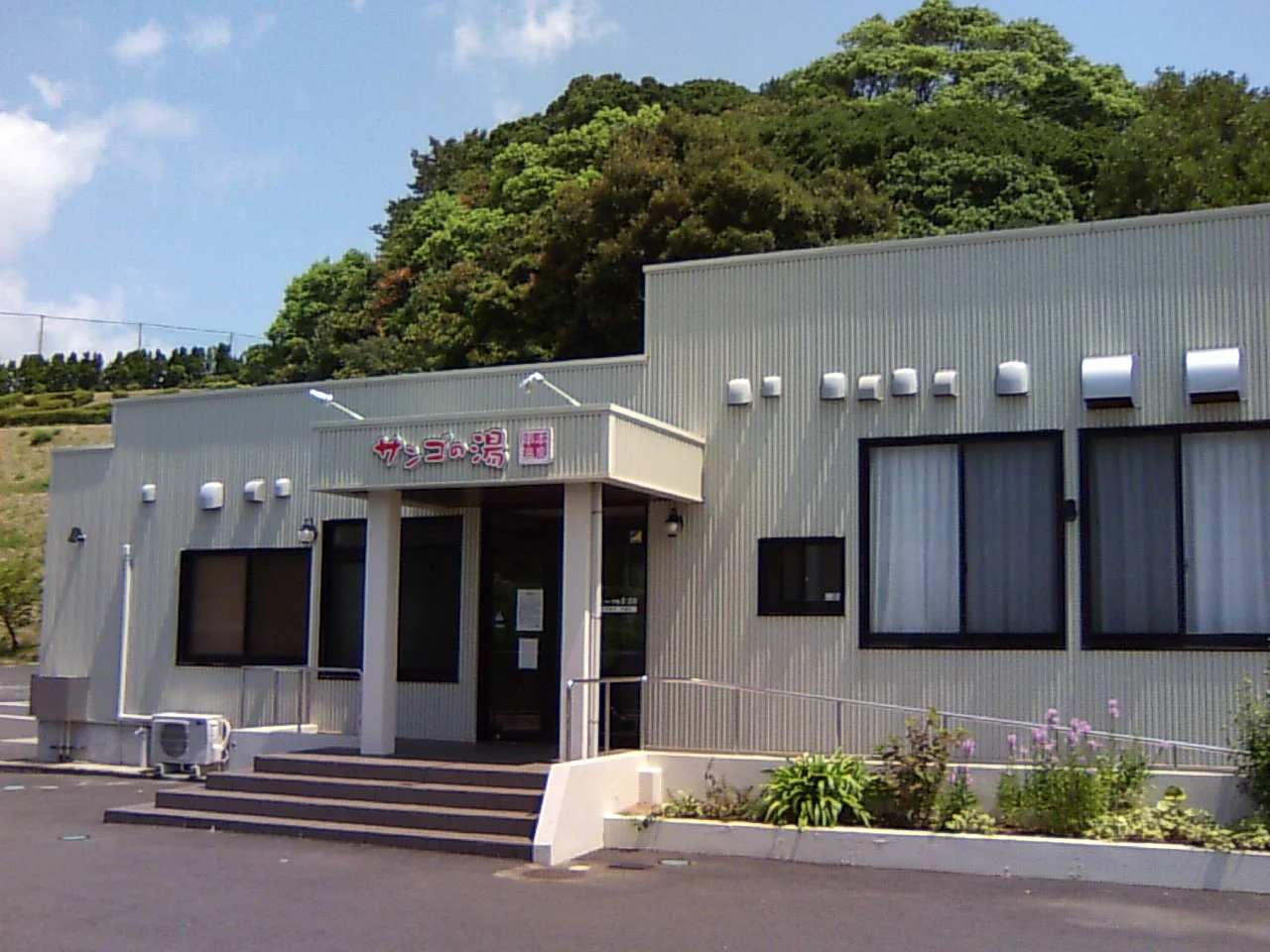 串本温泉サンゴの湯