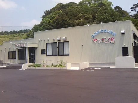 串本温泉サンゴの湯