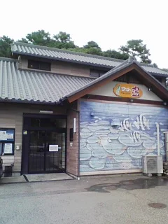 串本温泉サンゴの湯