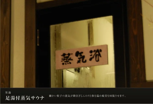 守山天然温泉 ほたるの湯