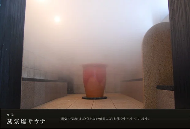 守山天然温泉 ほたるの湯
