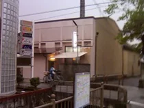 よじむ湯《閉館しました》