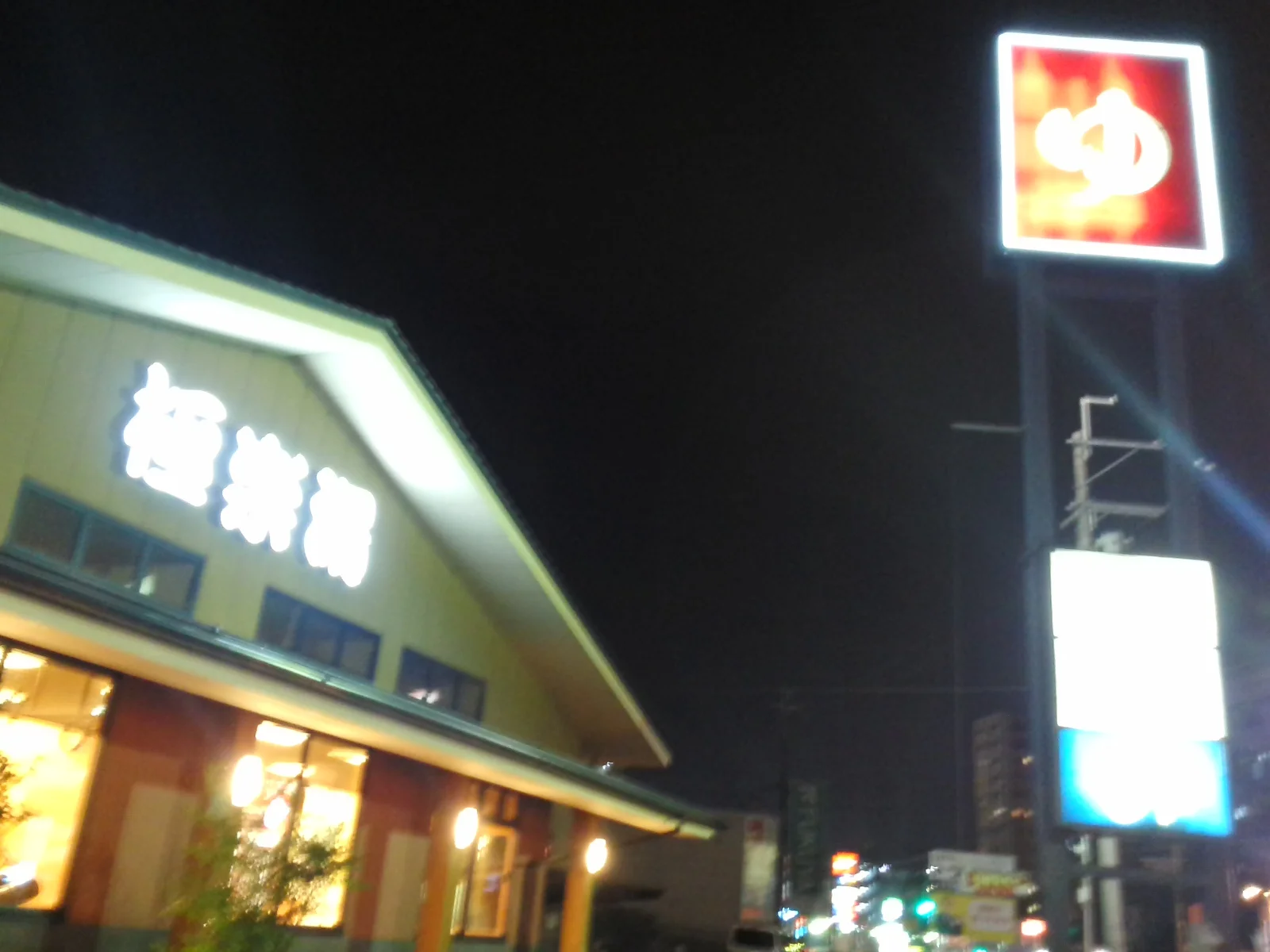 極楽湯 南草津店（閉店しました）