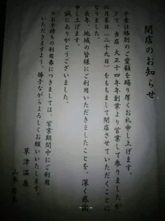 草津温泉（閉館しました）