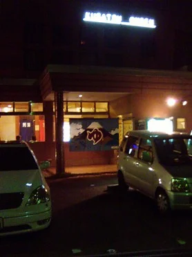 草津温泉（閉館しました）