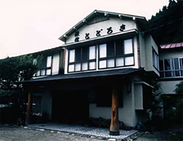とどろき旅館