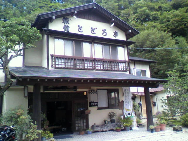 とどろき旅館