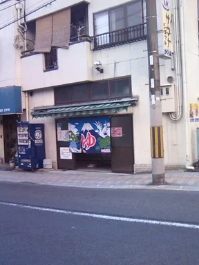 神楽湯