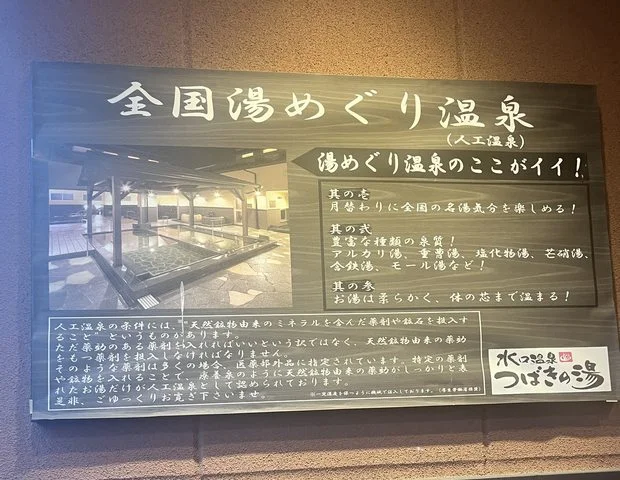 水口温泉 つばきの湯