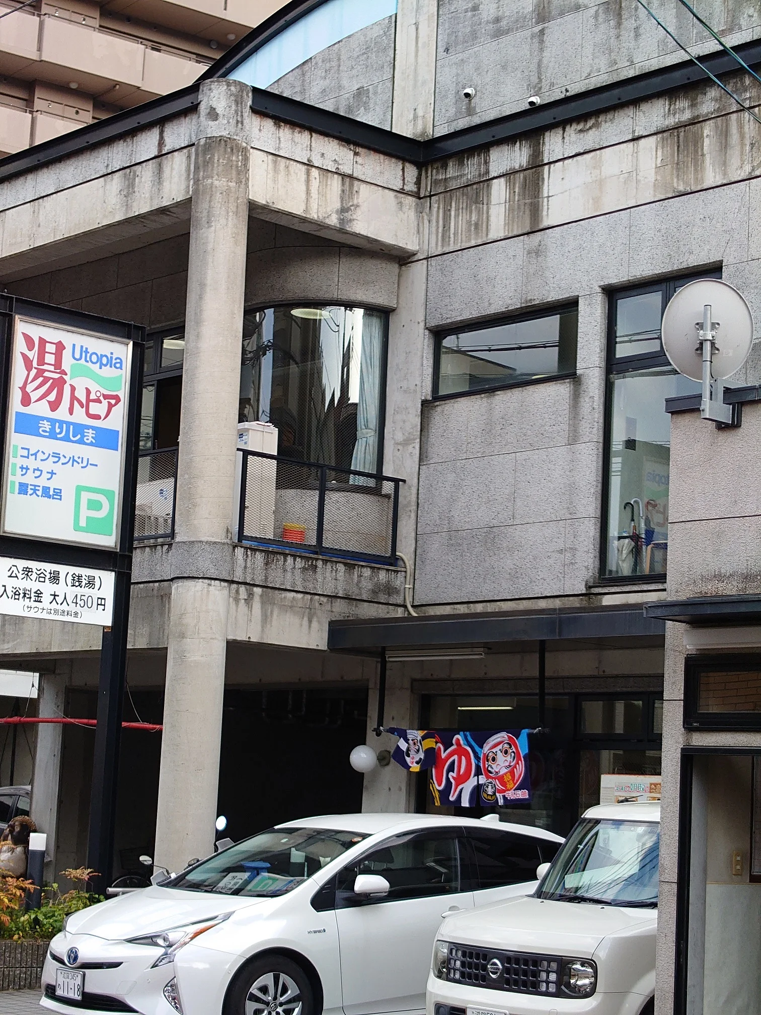 湯～トピアきりしま