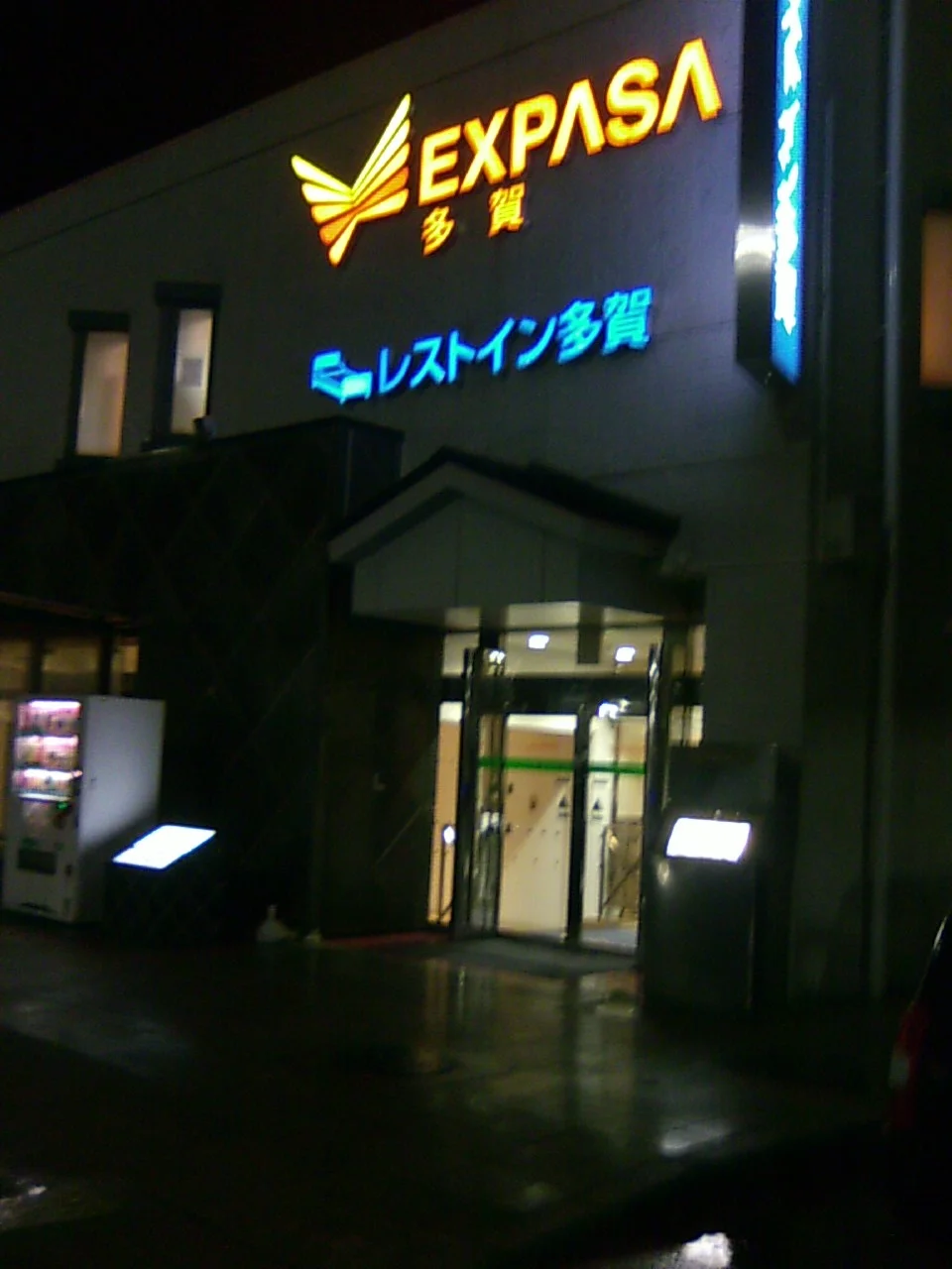 レストイン多賀