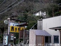 月乃家山荘(閉館しました)