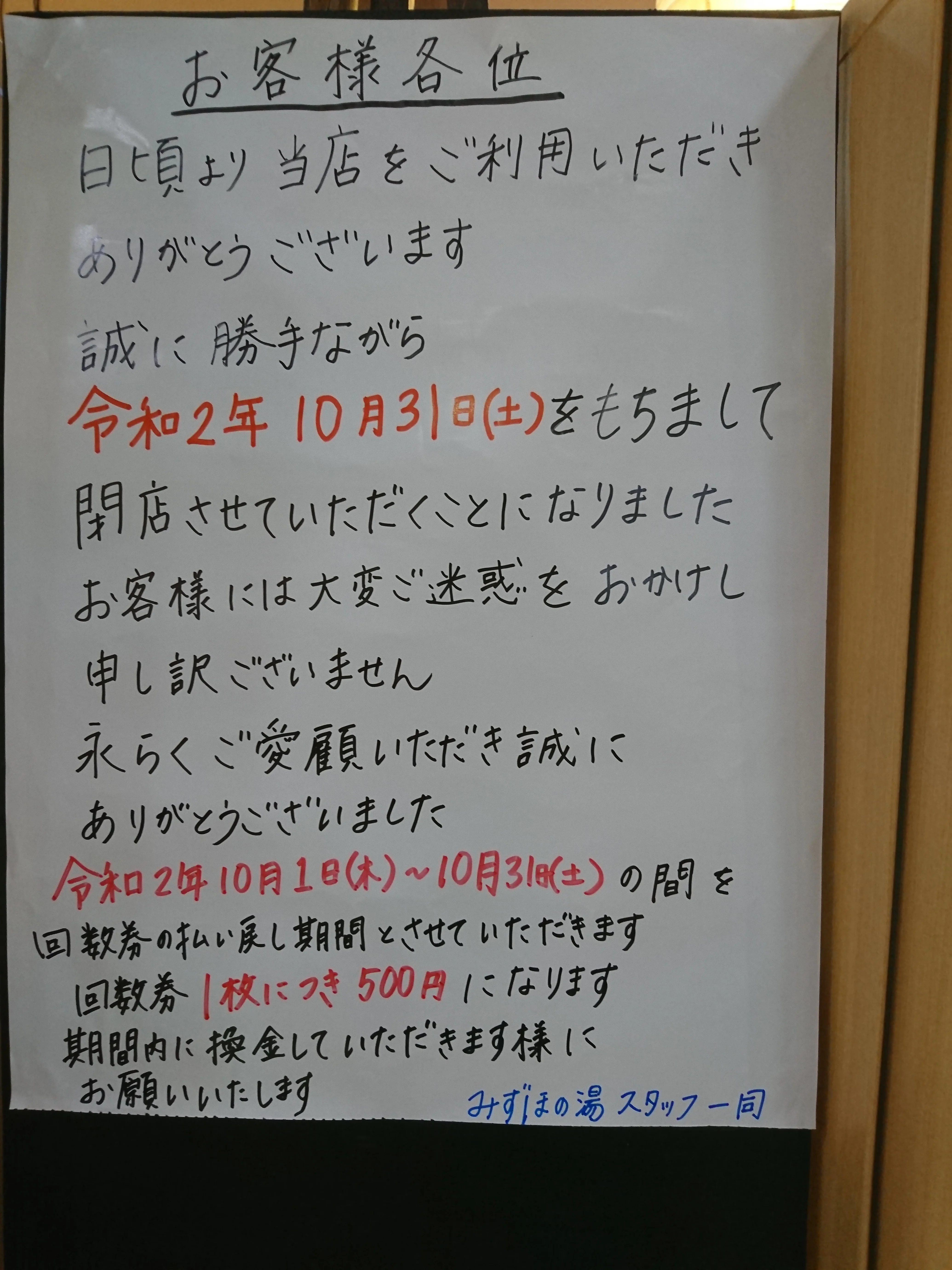 びわこ大橋 天然温泉 みずほの湯(閉館しました)