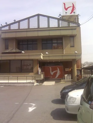 びわこ大橋 天然温泉 みずほの湯(閉館しました)