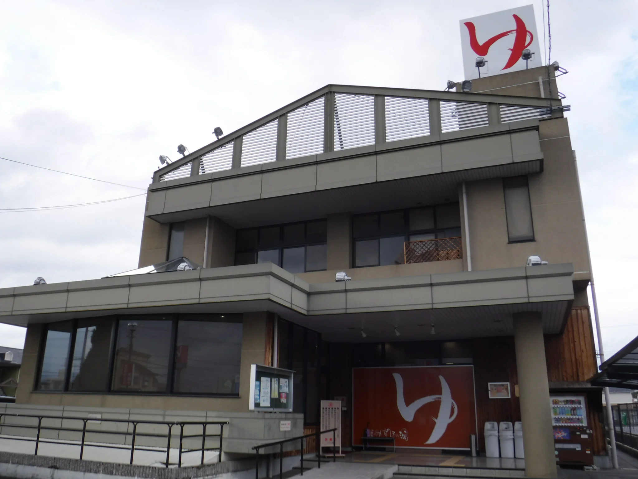 びわこ大橋 天然温泉 みずほの湯(閉館しました)