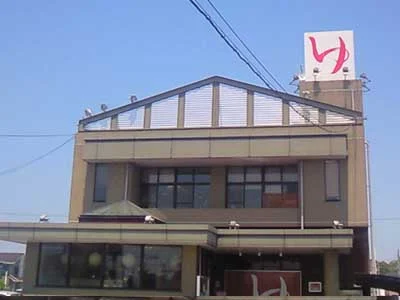 びわこ大橋 天然温泉 みずほの湯(閉館しました)