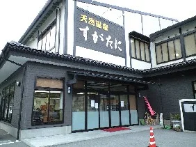 須賀谷温泉(すがたにおんせん）
