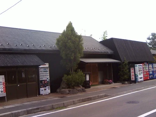 宝船温泉 湯元ことぶき