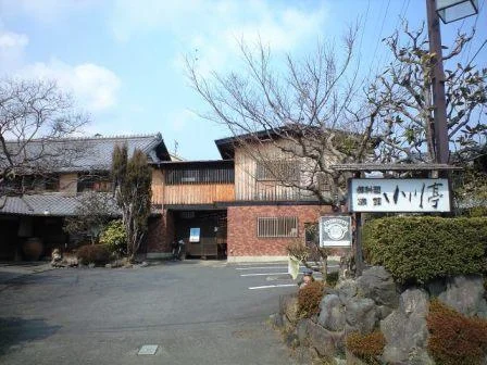 信楽たぬき温泉　炎の里信楽の宿　小川亭