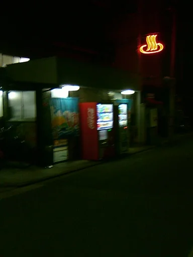 Daikoku-yu (Yamashiro-cho) - Kyoto