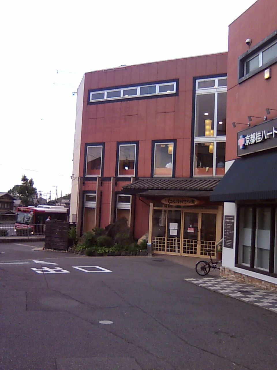 京都桂温泉 仁左衛門の湯(にざえもんのゆ)