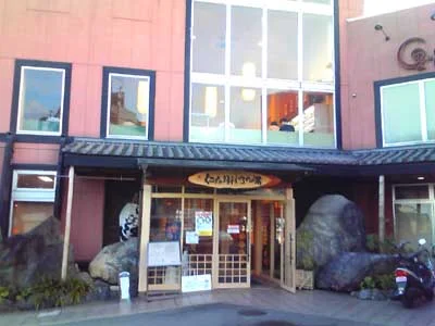 京都桂温泉 仁左衛門の湯(にざえもんのゆ)