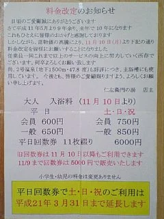 京都桂温泉 仁左衛門の湯(にざえもんのゆ)