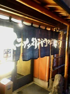 京都桂温泉 仁左衛門の湯(にざえもんのゆ)