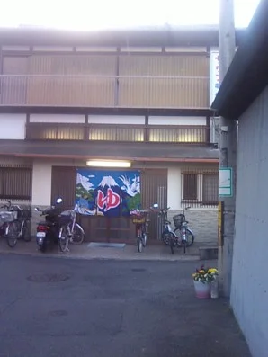 寿湯(嵯峨折戸町)(閉館しました)