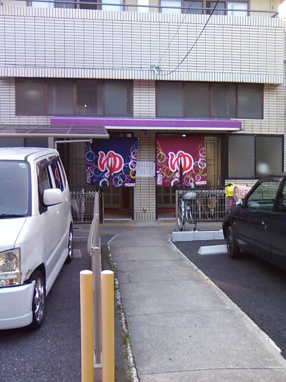 春日湯(閉館しました)