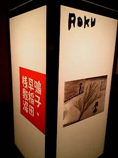 鳴子・早稲田桟敷湯（なるこ わせださじきゆ）