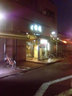 五香湯（ごこうゆ）