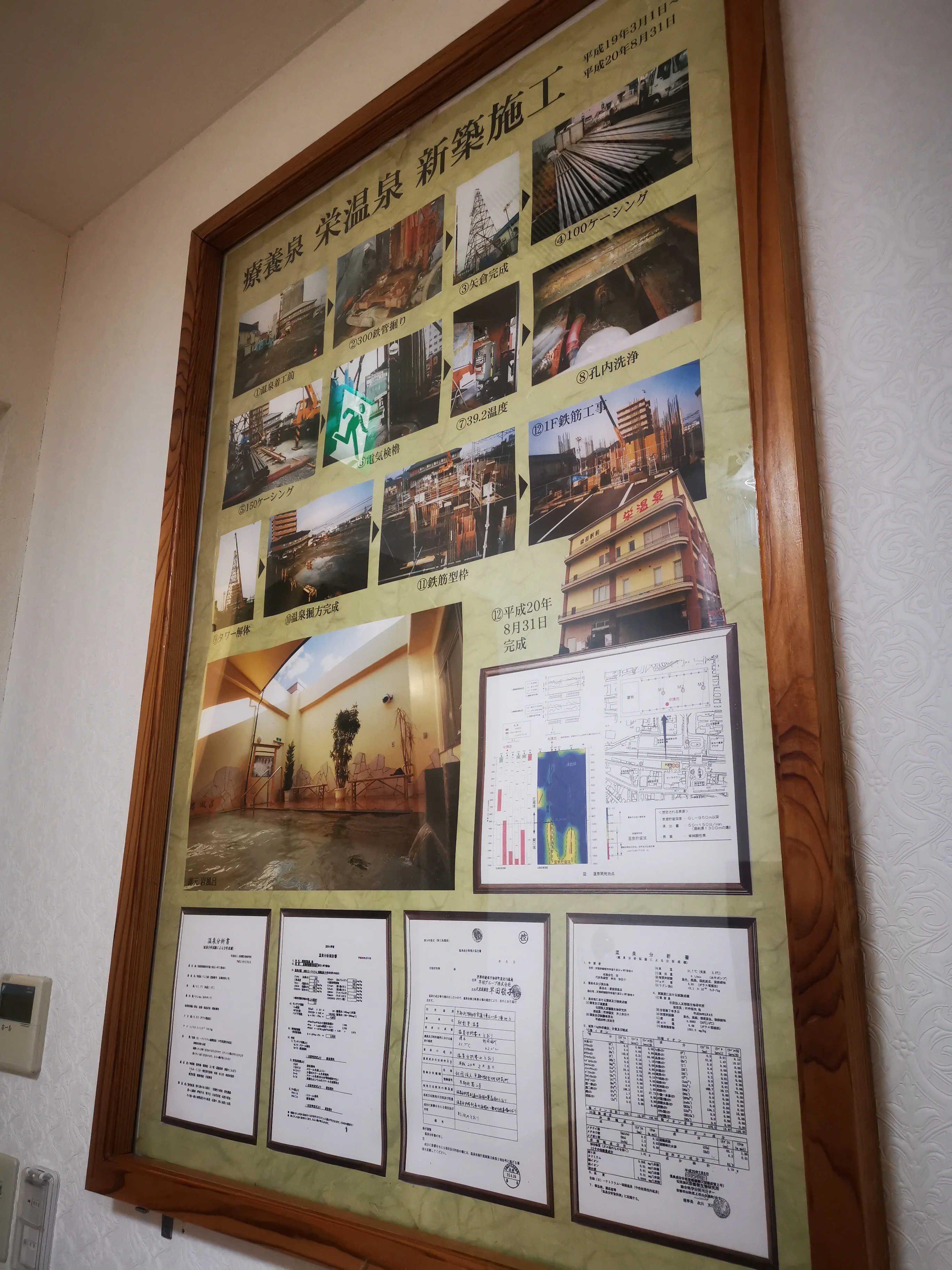 栄温泉 うし乃湯(閉館しました)