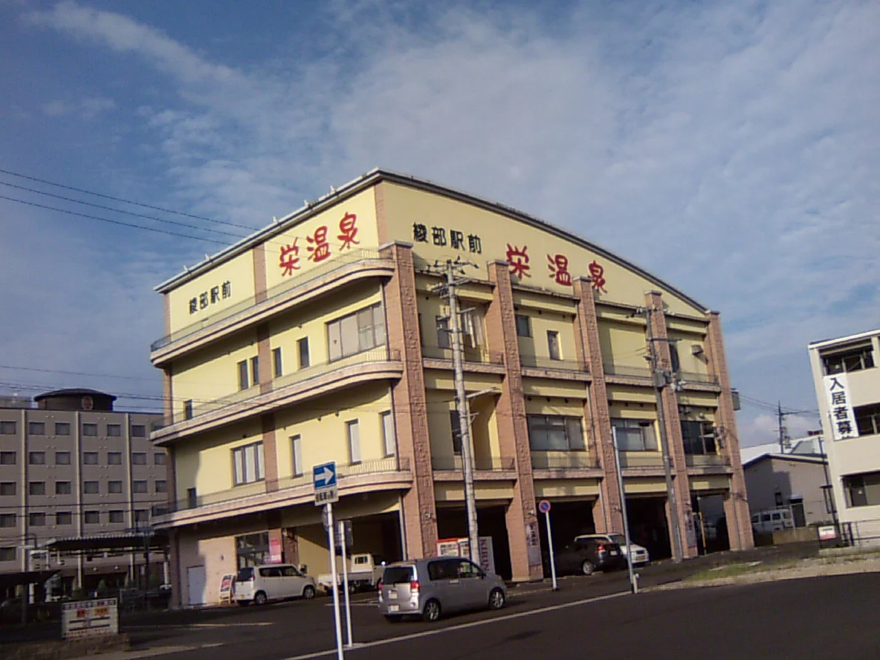 栄温泉 うし乃湯(閉館しました)
