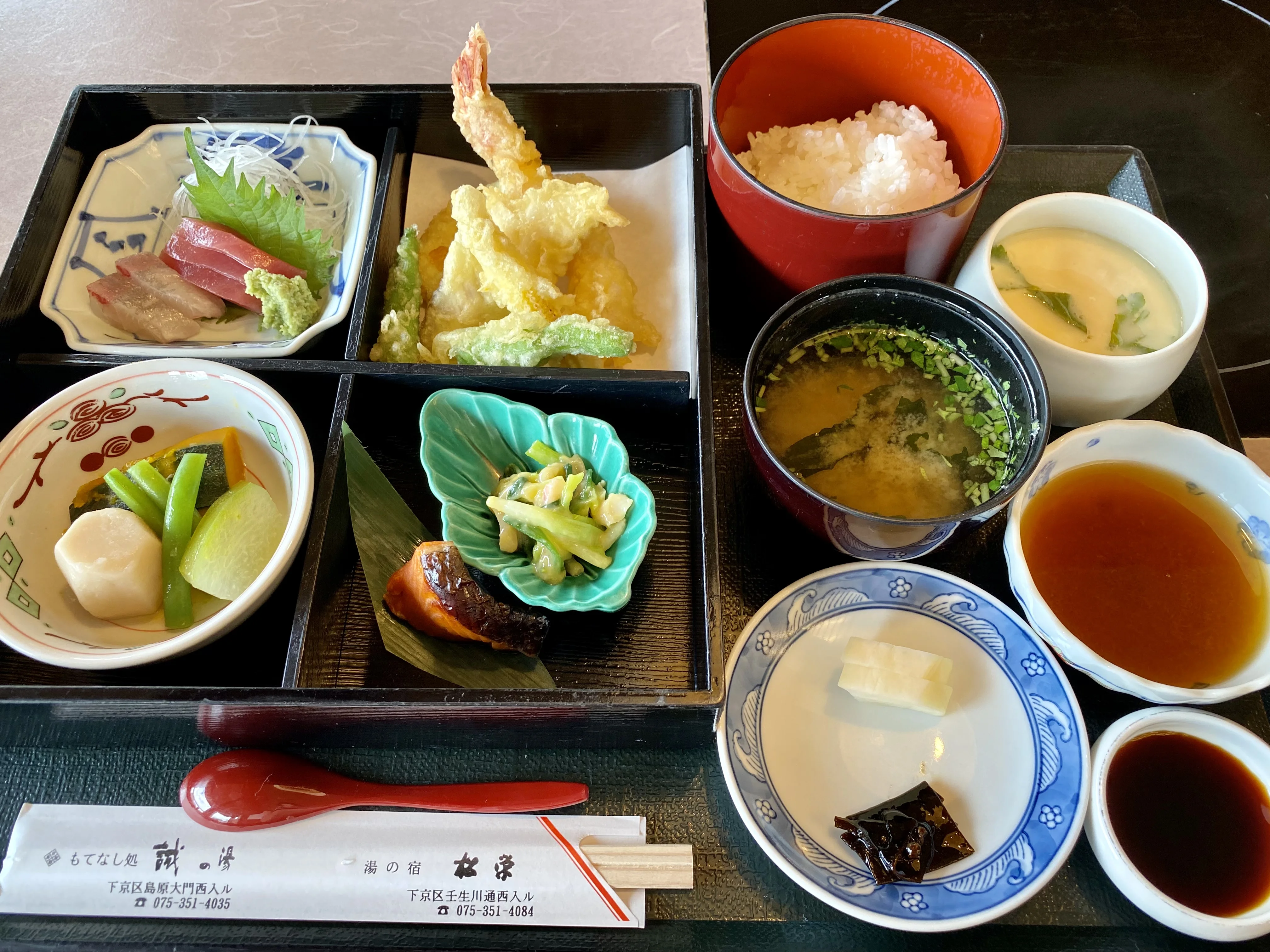 誠の湯＜湯の宿 松栄＞