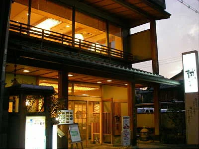 誠の湯＜湯の宿 松栄＞