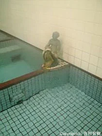 新地湯