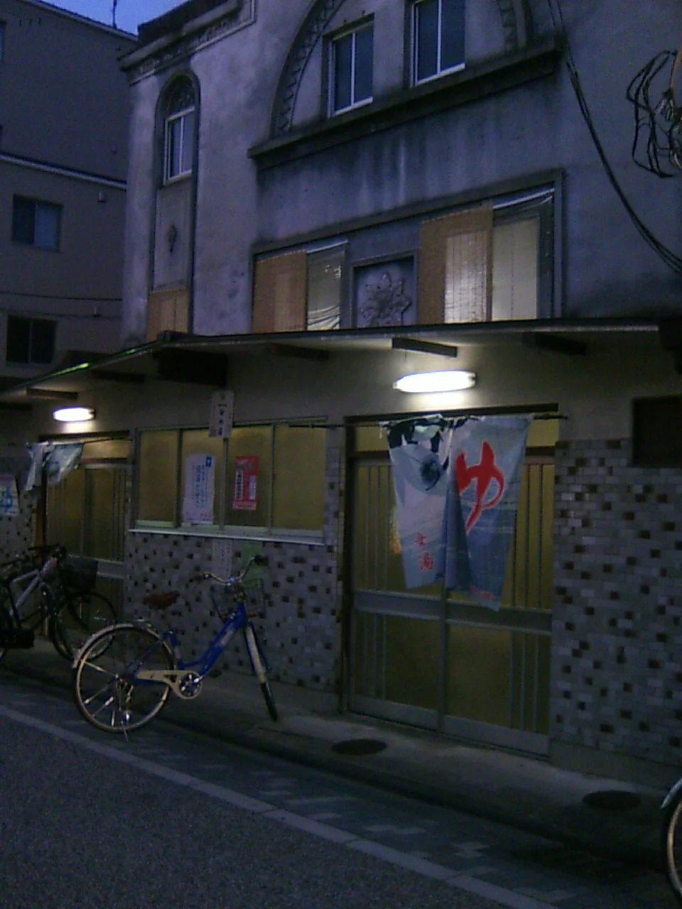 新地湯