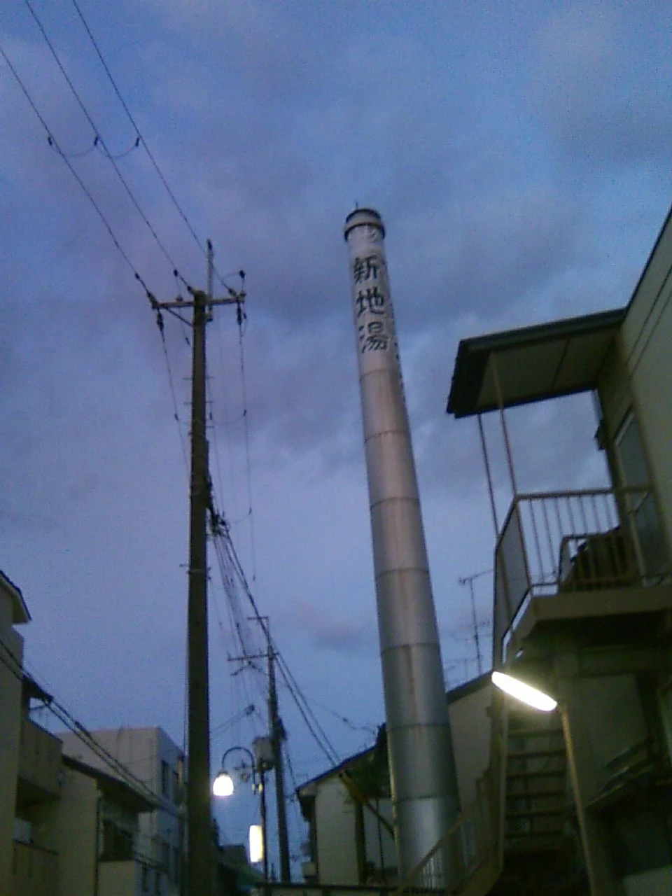 新地湯