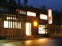 丹後琴引温泉 うね嶋 - 京都府