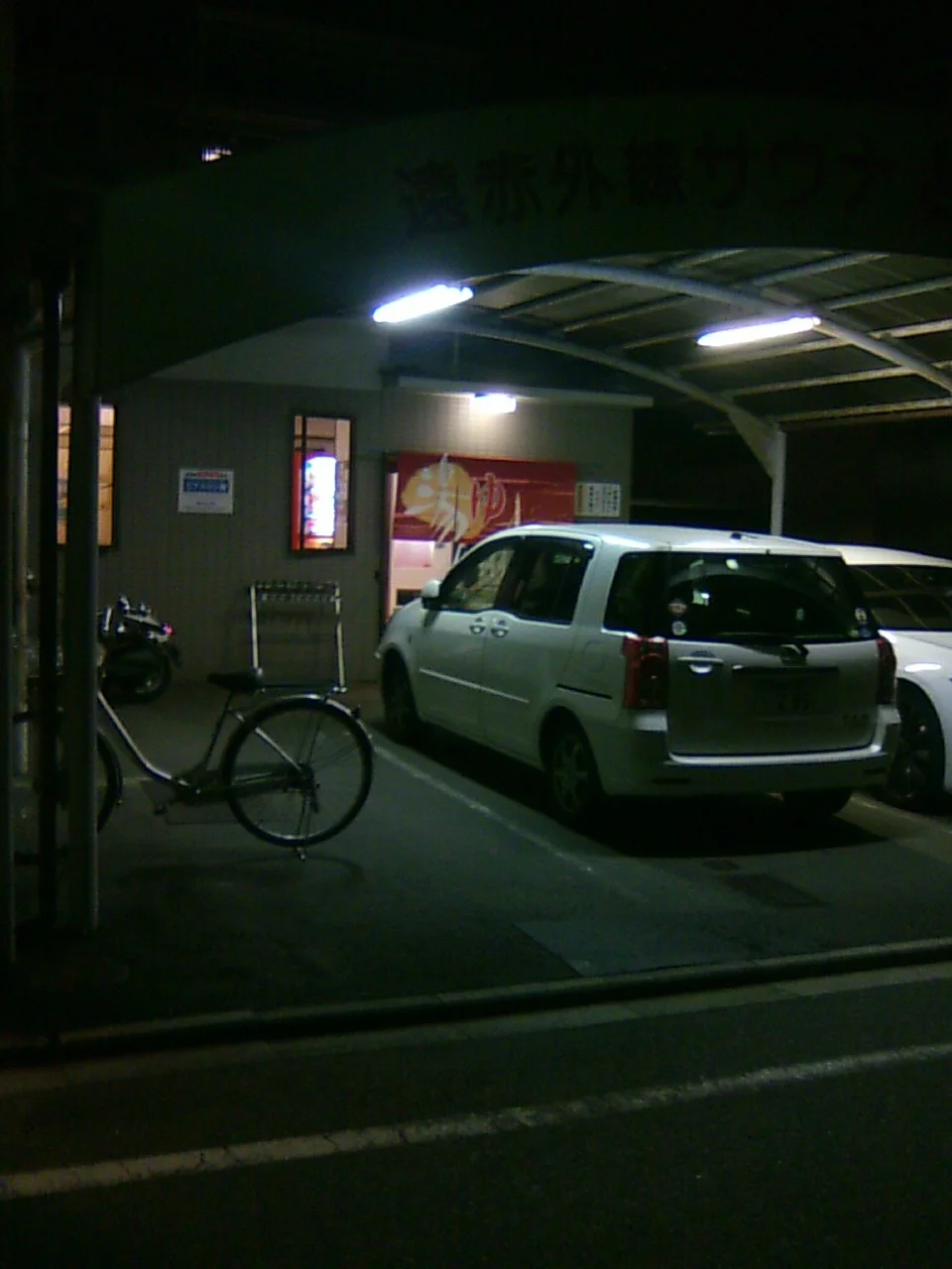 笠の湯(閉館しました)