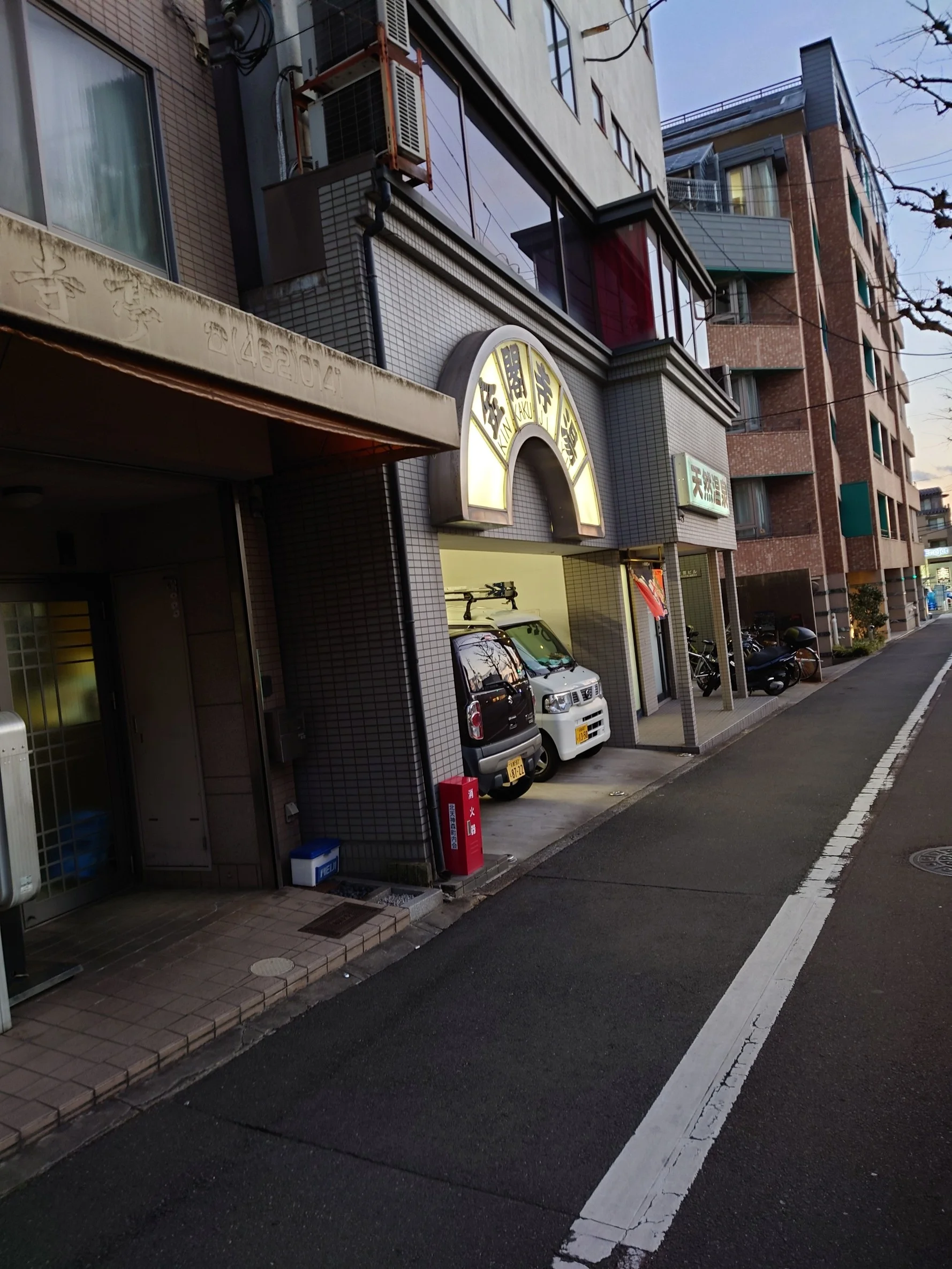 天然温泉 金閣寺湯（閉館しました）